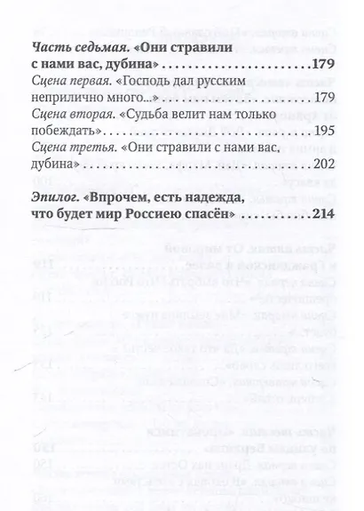 Покушение без покаяния: вечная война. - фото 5