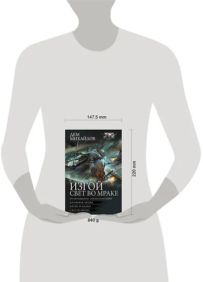 Изгой. Свет во мраке - фото 3