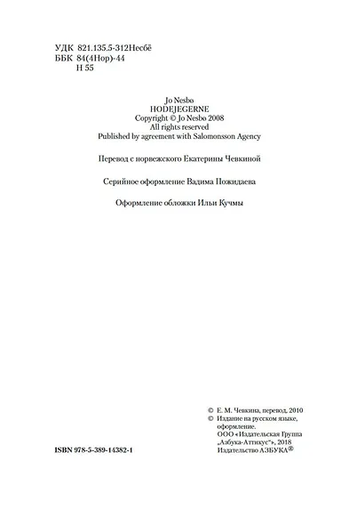 Охотники за головами - фото 10