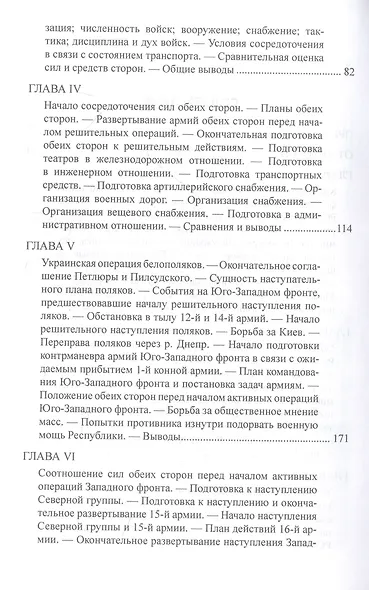 1920. Война с белополяками. Поход Пилсудского на Украину - фото 4