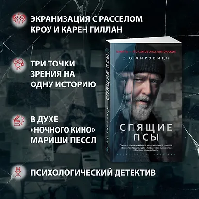 Спящие псы - фото 5