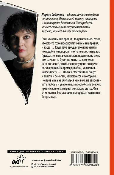 Месть без права на ошибку - фото 2