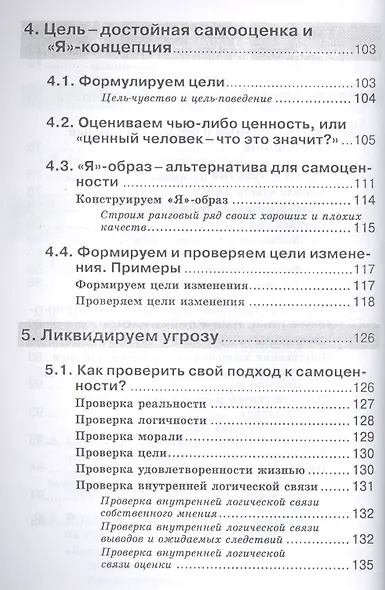 Самоценность. Как заставить ее работать на себя - фото 5