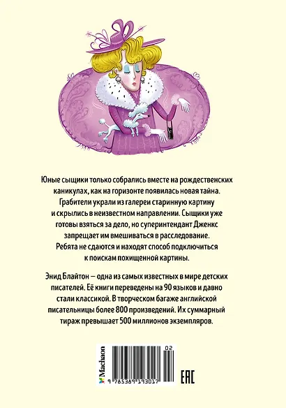 Тайна похищенной картины - фото 2
