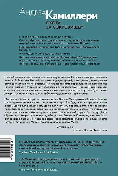 Охота за сокровищем - фото 2