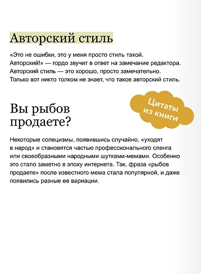 Магия текста. Как колдовать с редактурой, заговаривать воду в рукописи и заклинать слова-паразиты - фото 7