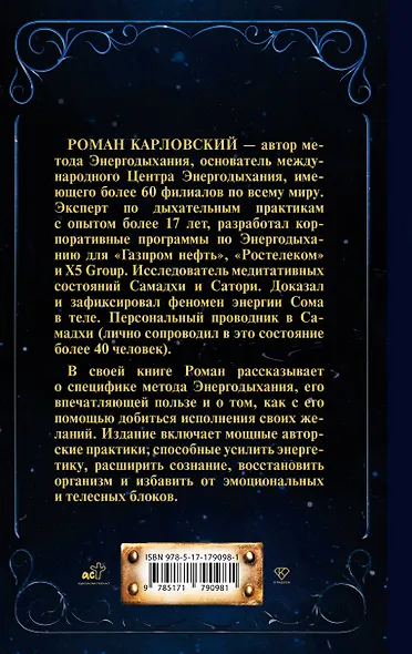 Энергодыхание. Экологичное и эффективное исцеление организма - фото 2
