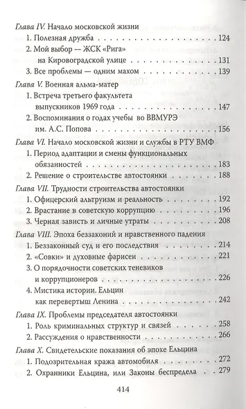 Исповедь флотского офицера. Сокровенное о превратностях судьбы и катаклизмах времени - фото 3
