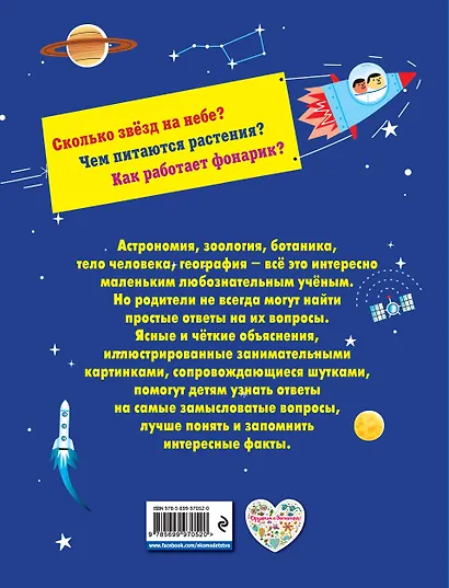 Почему? Как? Новая книга вопросов и ответов - фото 2