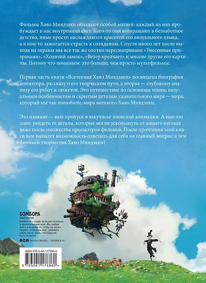 Вселенная Хаяо Миядзаки. Картины великого аниматора в деталях - фото 2
