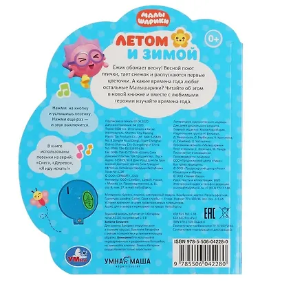 Летом и зимой. Малышарики - фото 4