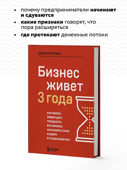 Бизнес живет три года. Как помочь своему делу преодолеть все кризисы начального этапа и выйти в стабильный рост - фото 6