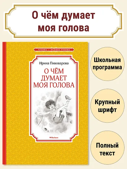 О чём думает моя голова - фото 3