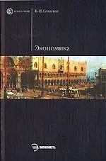 Экономика - фото 1