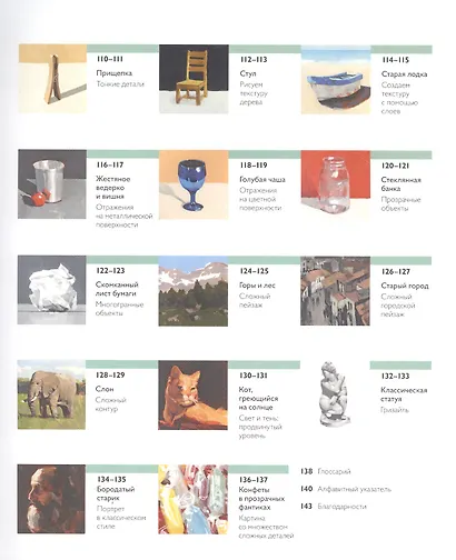 Как рисовать акрилом быстро, свободно и смело. 50 эффектных картин, которые несложно повторить - фото 7