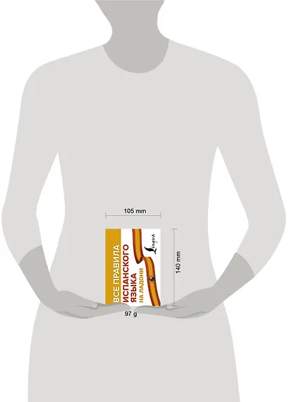 Все правила испанского языка на ладони - фото 3