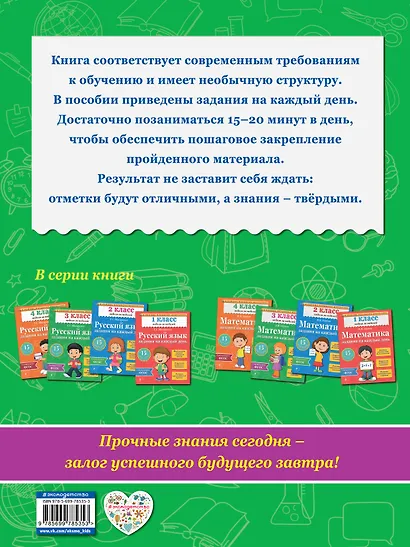 Математика. 3 класс. Задания на каждый день. ФГОС - фото 2
