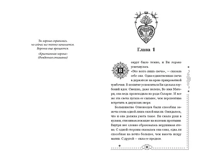 Хроники Света. Вихрь видений (#1) - фото 8