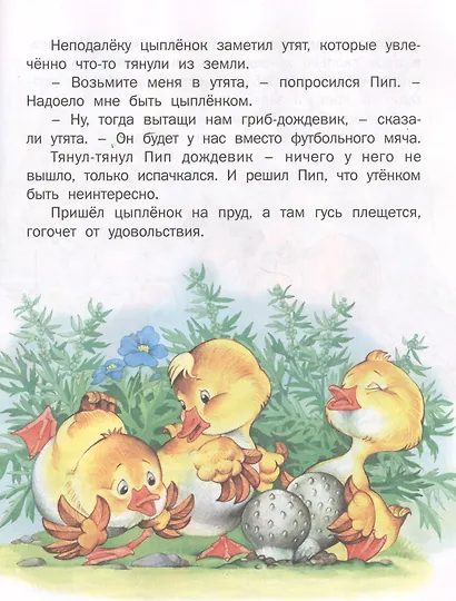 Добрые сказки - фото 5