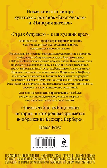 Пророчество о пчелах - фото 2