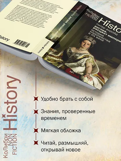 Англия: Расцвет империи. История королевства в XIX веке - фото 4