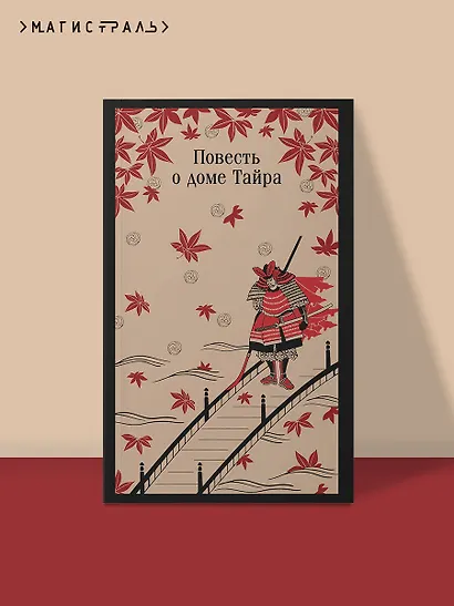 Повесть о доме Тайра - фото 4