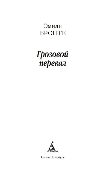 Грозовой перевал - фото 6