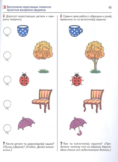 Я решаю логические задачи. Тетрадь для детей 5-6 лет - фото 4