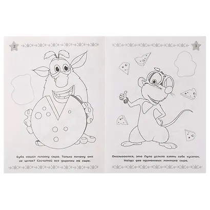 Сияющая раскраска. Буба. Озорная компания. 16 наклеек - фото 4
