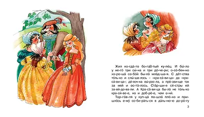Красавица и Чудовище - фото 2