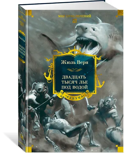 Двадцать тысяч лье под водой - фото 3