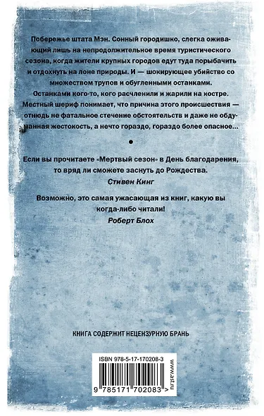 Мертвый сезон. Мертвая река - фото 2