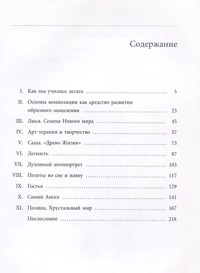Семена нового мира. Записки учителя ИЗО - фото 2