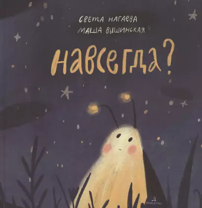 Навсегда? - фото 1