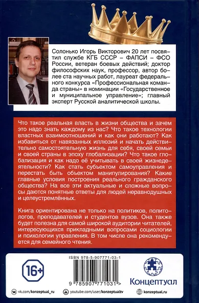 Власть и общество в эпоху глобализации. От иллюзий к реалиям - фото 3