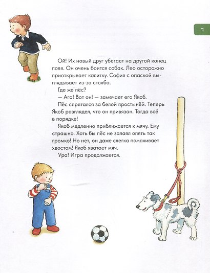 Якоб учится общаться. 10 историй в одной книге - фото 3