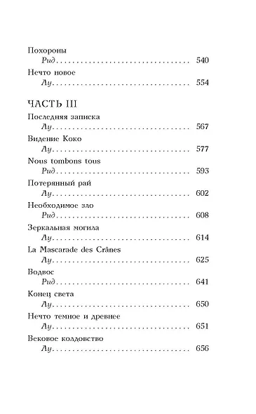 Кровь и мёд. Продолжение бестселлера Змей и голубка - фото 9
