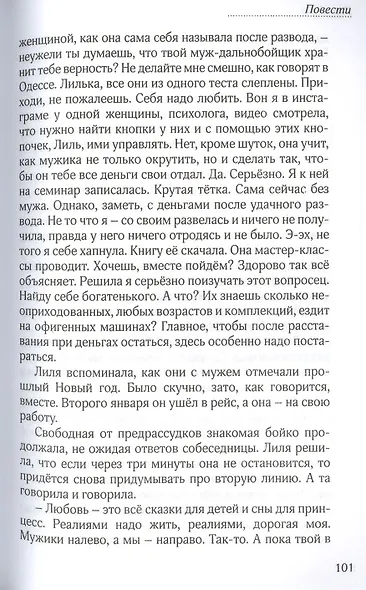 Напролом: Повести, рассказы и стихи - фото 6