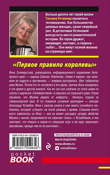 Первое правило королевы: роман - фото 2