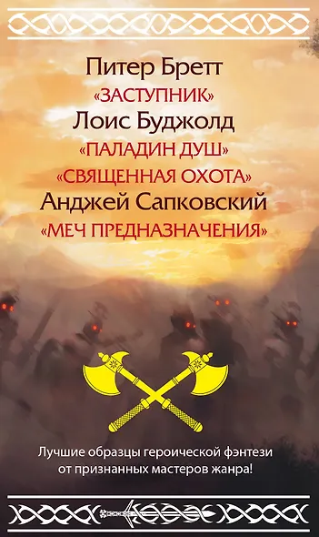 Чародеи и воины - фото 4
