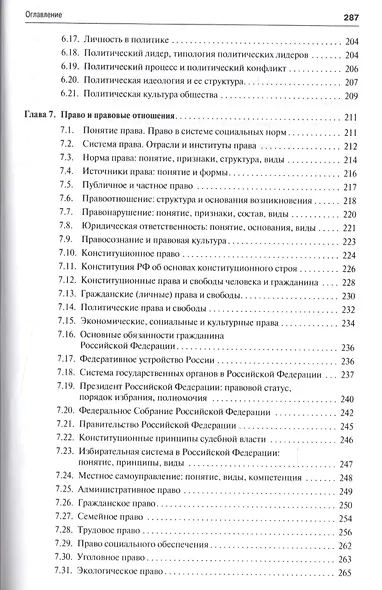 Обществознание Учебное пособие (2 изд) (м) Моисеев - фото 13