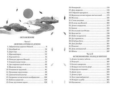 Тысяча шагов в ночи - фото 9