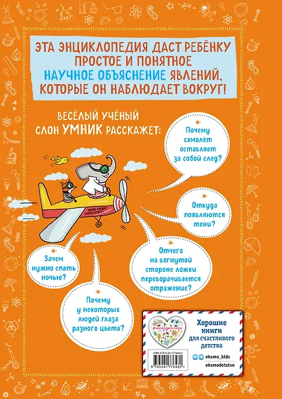 Знаю больше всех про всё О НАУКЕ! - фото 2