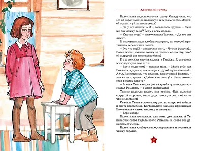 Девочка из города - фото 11