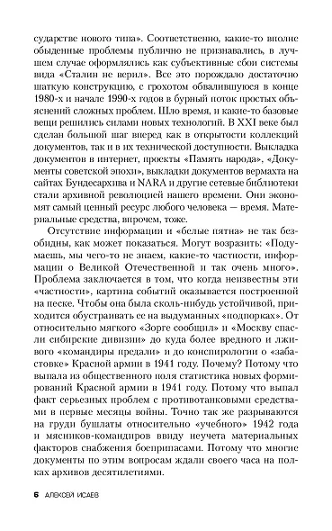 Белые пятна Великой Отечественной войны. - фото 4