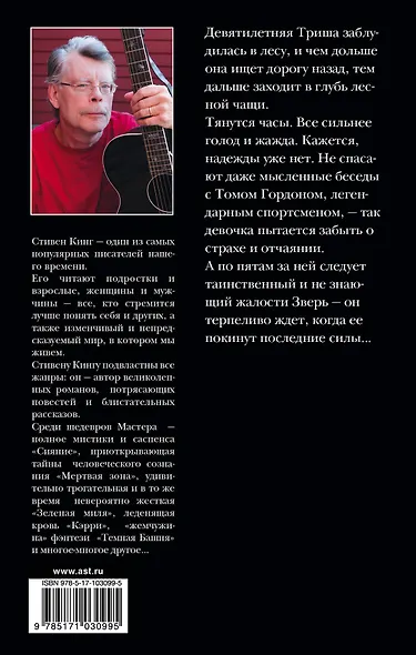 Девочка, которая любила Тома Гордона: роман - фото 2