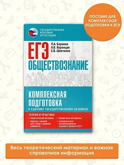 ЕГЭ. Обществознание. Комплексная подготовка к единому государственному экзамену: теория и практика - фото 3
