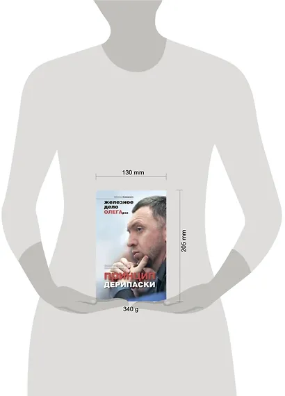 Принцип Дерипаски: железное дело ОЛЕГАрха - фото 2