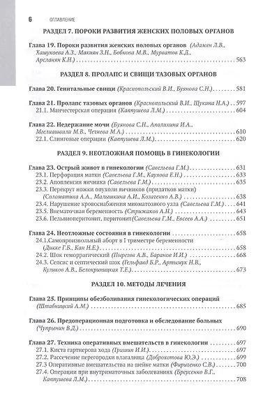 Гинекология. Национальное руководство: краткое издание - фото 5