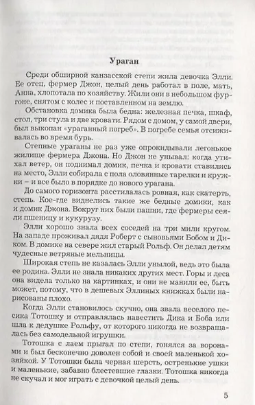 Волшебник изумрудного города - фото 4